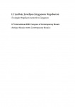 mostre_cong_int_ath_gr_003